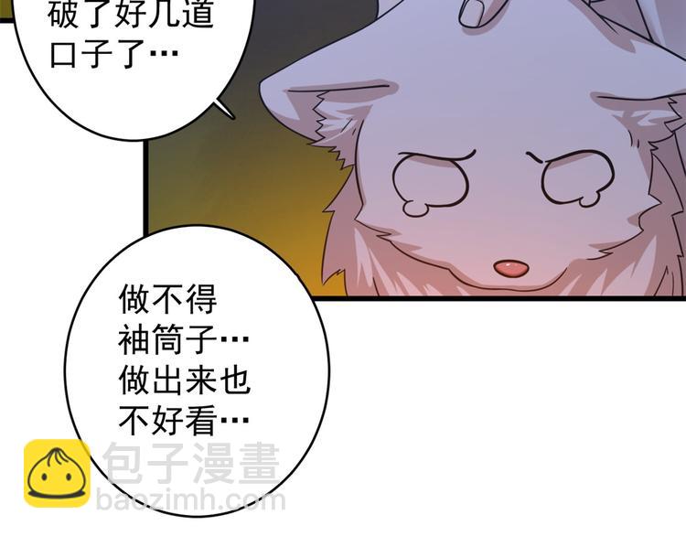 🍵半缘修仙半缘君 第162话 第7页