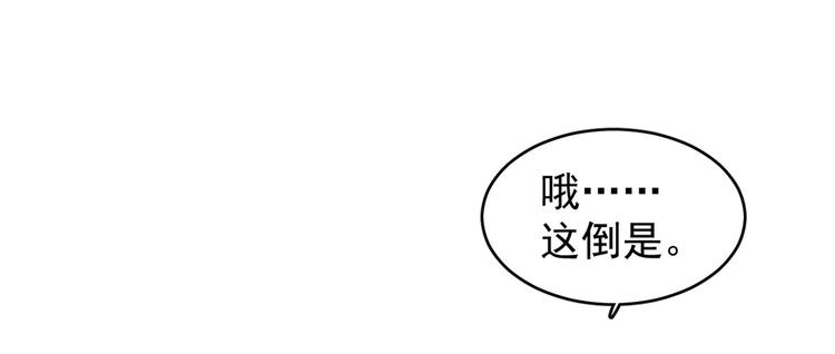 🍵半缘修仙半缘君 第162话 第8页