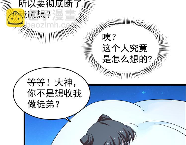 🍵半缘修仙半缘君 第166话 第11页