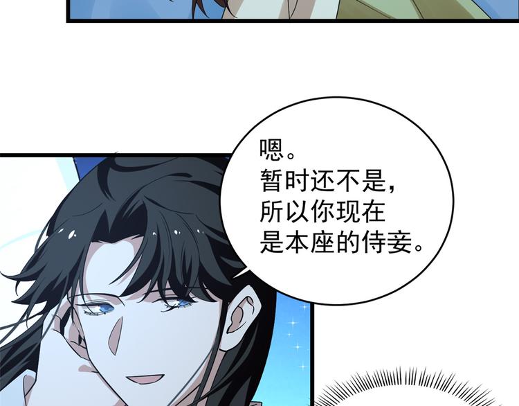 🍵半缘修仙半缘君 第166话 第13页