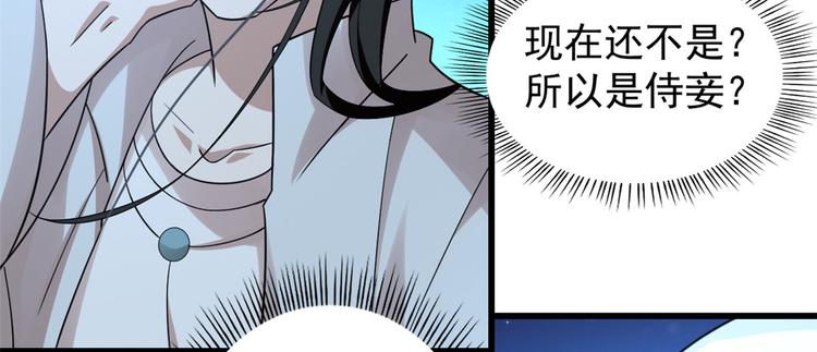 🍵半缘修仙半缘君 第166话 第14页