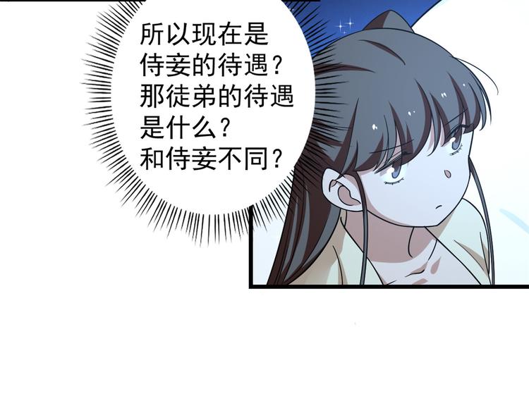 🍵半缘修仙半缘君 第166话 第15页