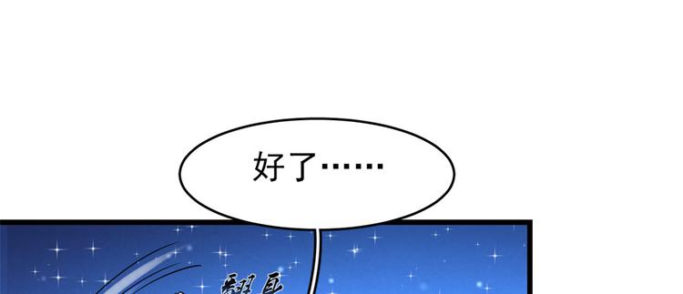 🍵半缘修仙半缘君 第166话 第16页