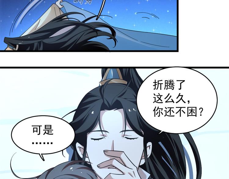🍵半缘修仙半缘君 第166话 第17页