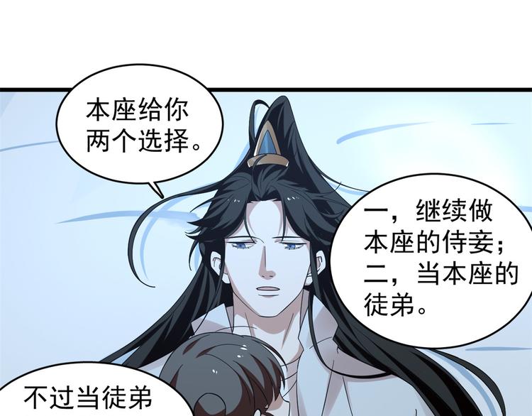 🍵半缘修仙半缘君 第166话 第23页