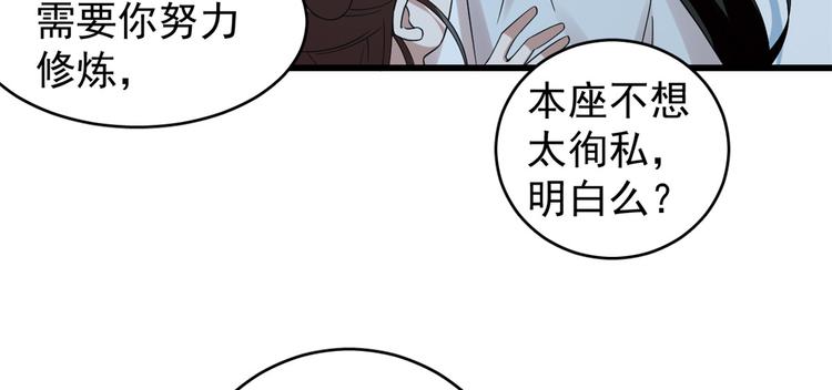 🍵半缘修仙半缘君 第166话 第24页