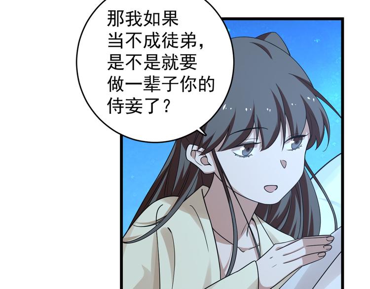 🍵半缘修仙半缘君 第166话 第25页