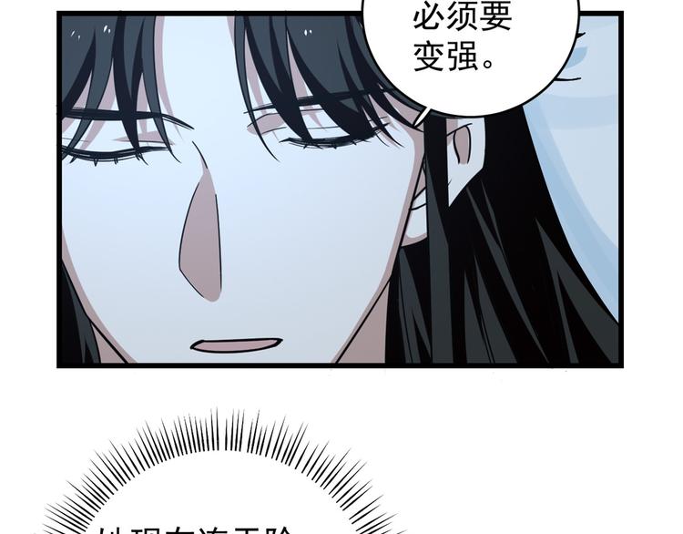 🍵半缘修仙半缘君 第166话 第27页