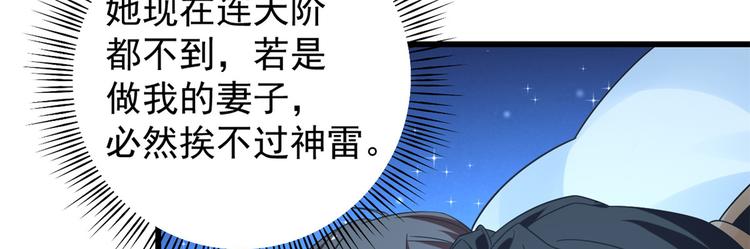 🍵半缘修仙半缘君 第166话 第28页