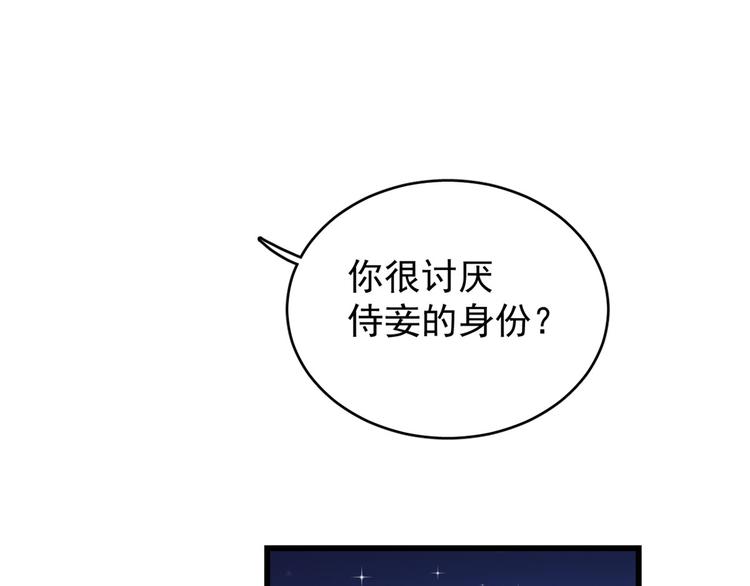 🍵半缘修仙半缘君 第166话 第3页