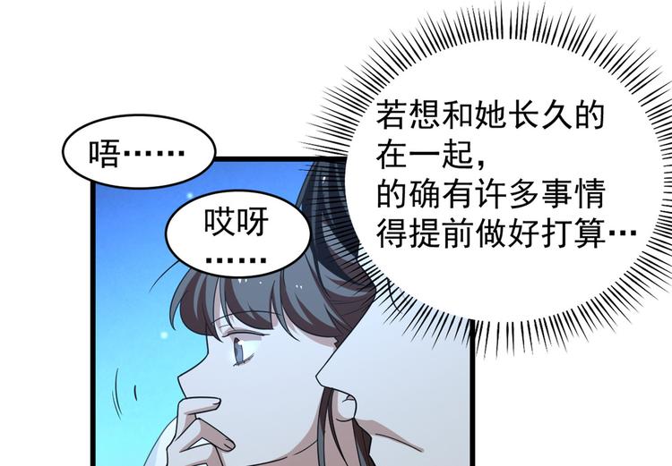 🍵半缘修仙半缘君 第166话 第30页