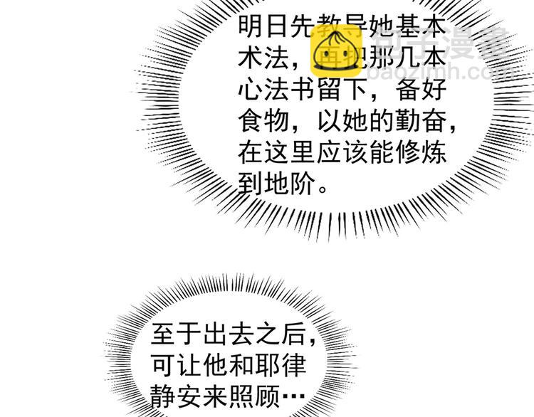 🍵半缘修仙半缘君 第166话 第45页