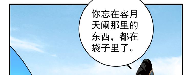 🍵半缘修仙半缘君 第166话 第48页