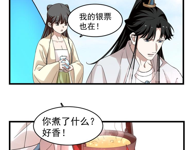 🍵半缘修仙半缘君 第166话 第49页