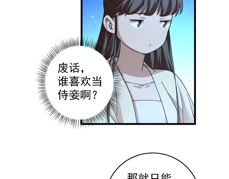🍵半缘修仙半缘君 第166话 第5页