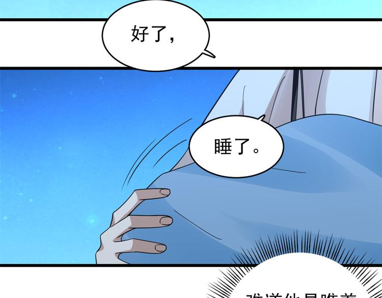 🍵半缘修仙半缘君 第166话 第9页