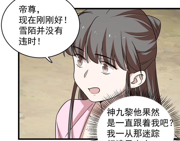 🍵半缘修仙半缘君 第168话 第13页