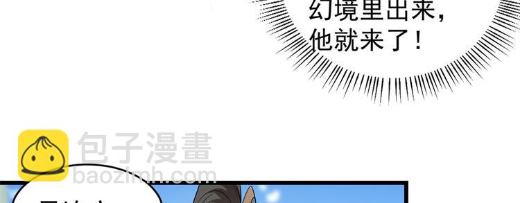 🍵半缘修仙半缘君 第168话 第14页