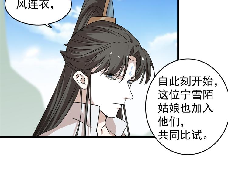 🍵半缘修仙半缘君 第168话 第15页