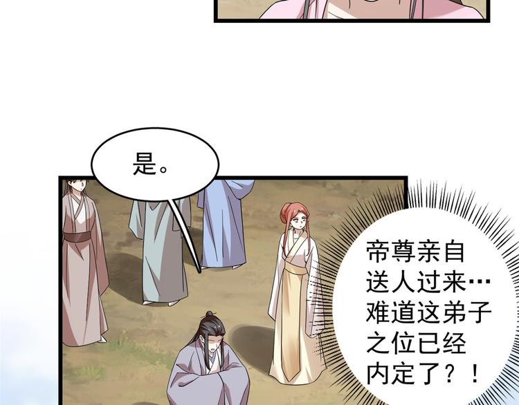 🍵半缘修仙半缘君 第168话 第17页