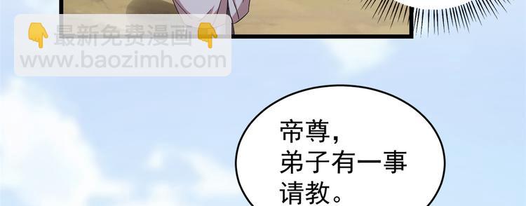 🍵半缘修仙半缘君 第168话 第18页