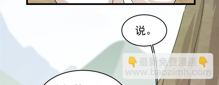 🍵半缘修仙半缘君 第168话 第20页