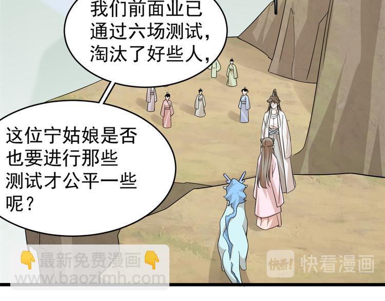 🍵半缘修仙半缘君 第168话 第21页