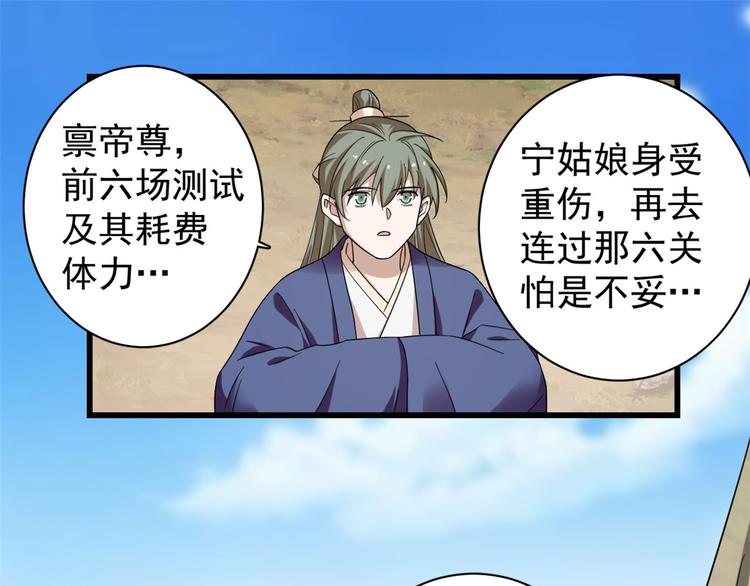 🍵半缘修仙半缘君 第168话 第23页