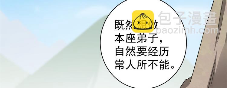 🍵半缘修仙半缘君 第168话 第24页