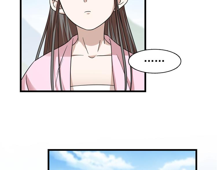 🍵半缘修仙半缘君 第168话 第29页