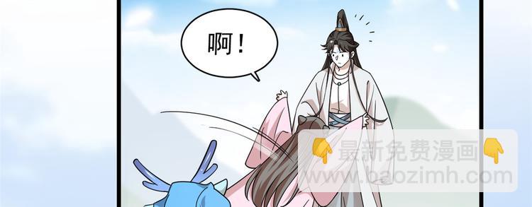 🍵半缘修仙半缘君 第168话 第30页