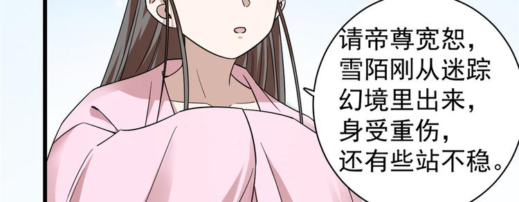 🍵半缘修仙半缘君 第168话 第32页