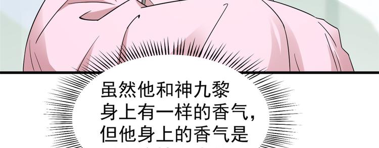 🍵半缘修仙半缘君 第168话 第34页