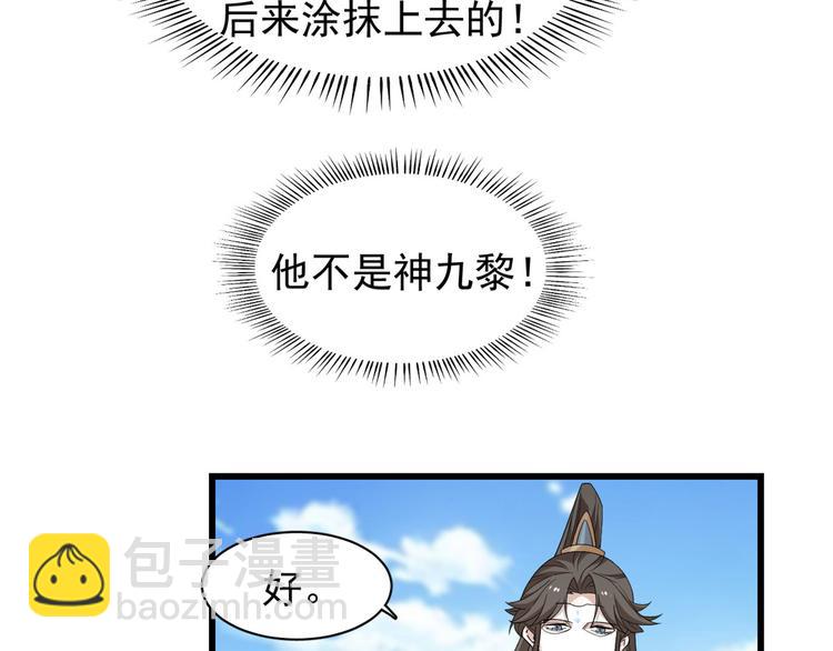 🍵半缘修仙半缘君 第168话 第35页