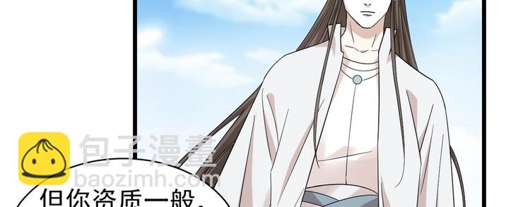 🍵半缘修仙半缘君 第168话 第36页