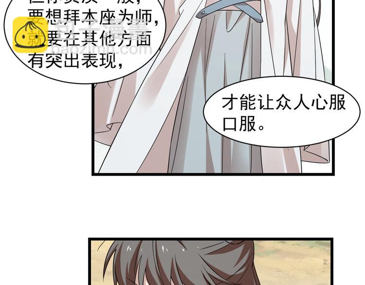 🍵半缘修仙半缘君 第168话 第37页