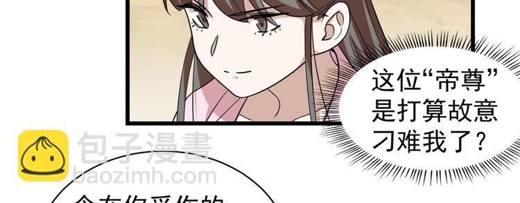 🍵半缘修仙半缘君 第168话 第38页