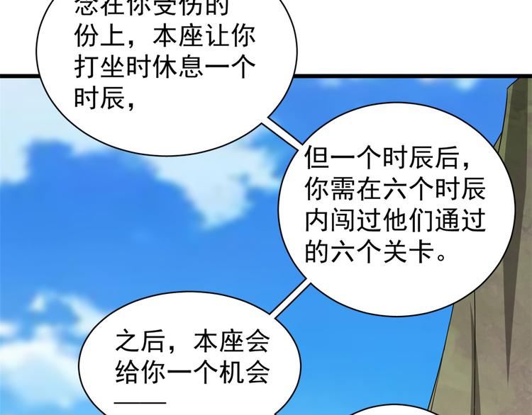 🍵半缘修仙半缘君 第168话 第39页
