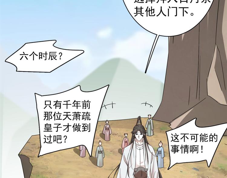 🍵半缘修仙半缘君 第168话 第41页