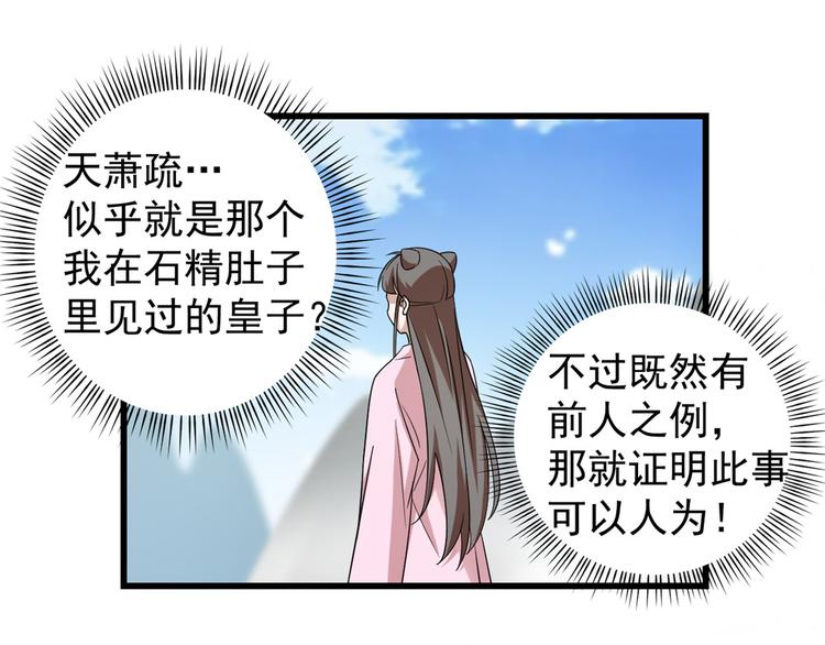 🍵半缘修仙半缘君 第168话 第43页