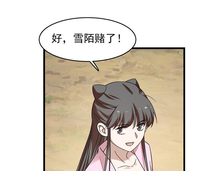 🍵半缘修仙半缘君 第168话 第45页