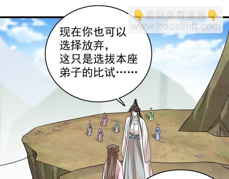 🍵半缘修仙半缘君 第168话 第47页
