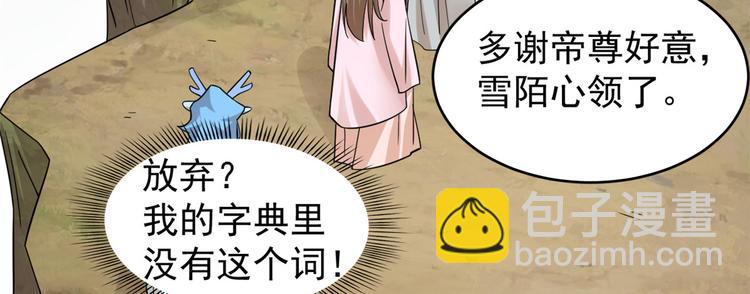 🍵半缘修仙半缘君 第168话 第48页