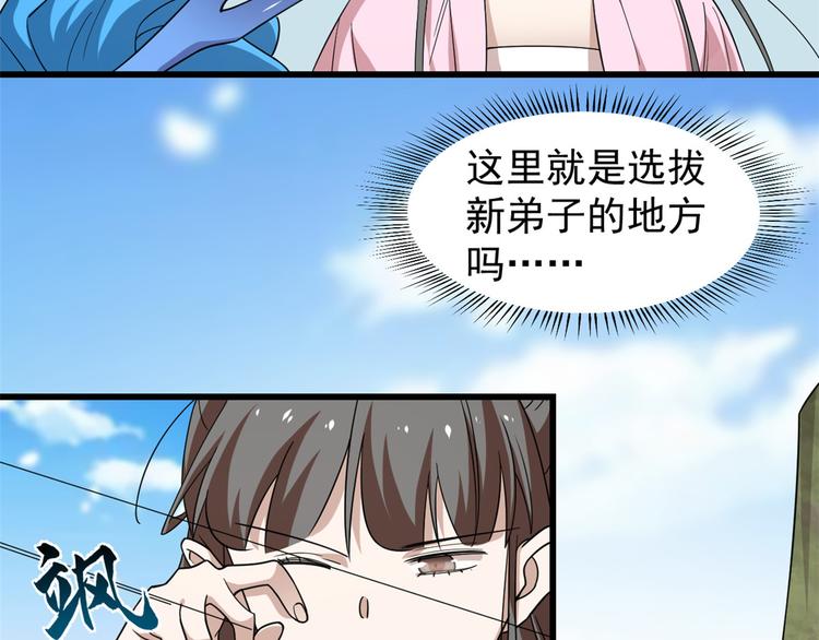 🍵半缘修仙半缘君 第168话 第7页