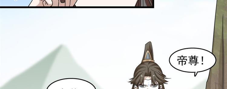 🍵半缘修仙半缘君 第168话 第8页