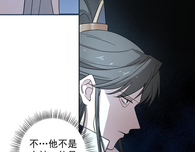 🍵半缘修仙半缘君 第170话 第15页