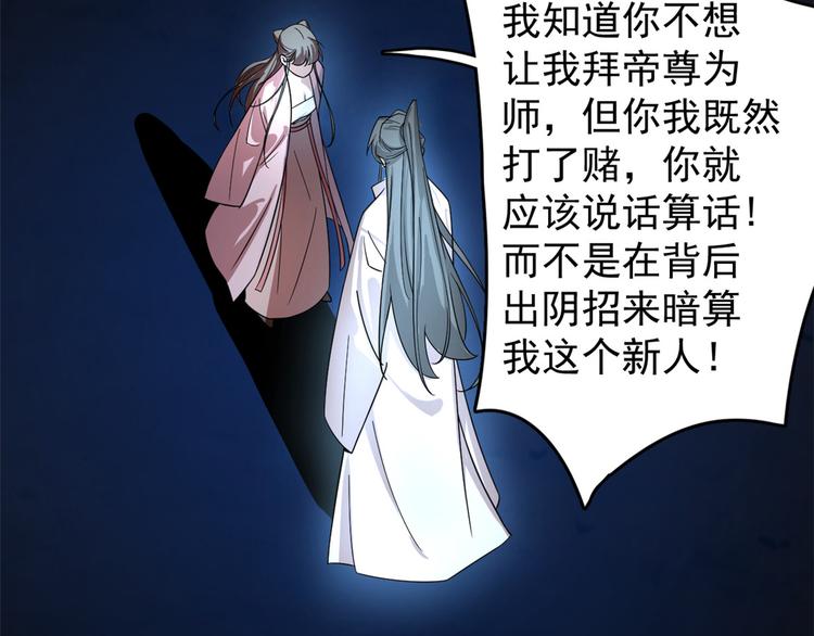 🍵半缘修仙半缘君 第170话 第19页
