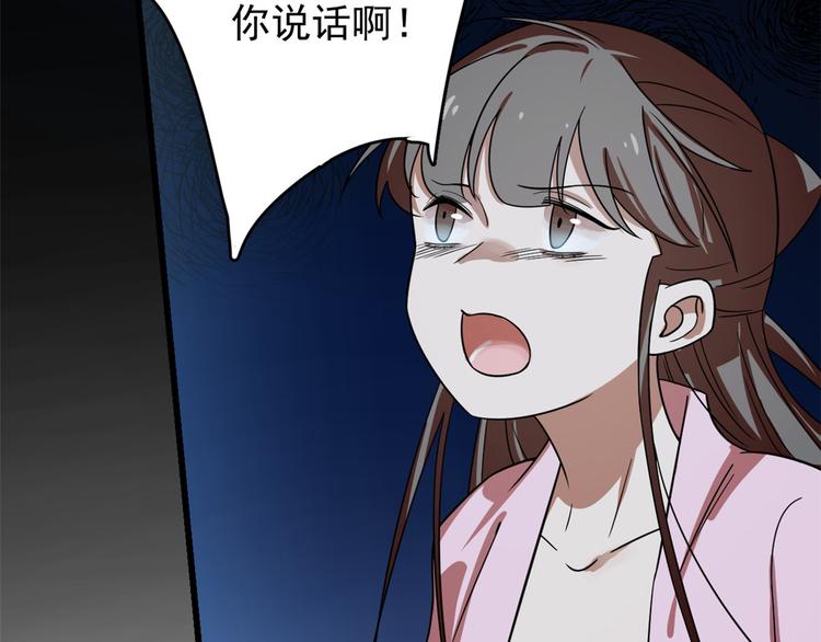 🍵半缘修仙半缘君 第170话 第21页