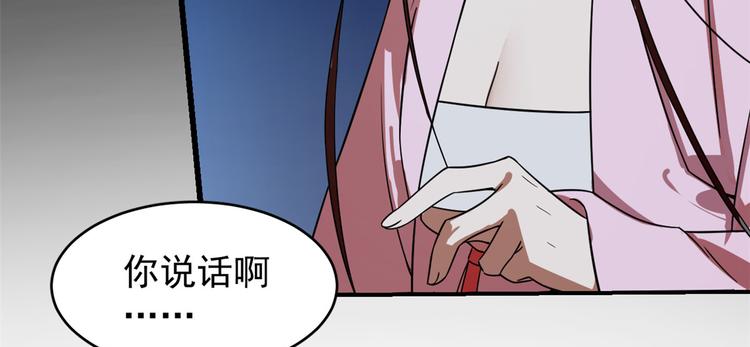 🍵半缘修仙半缘君 第170话 第22页