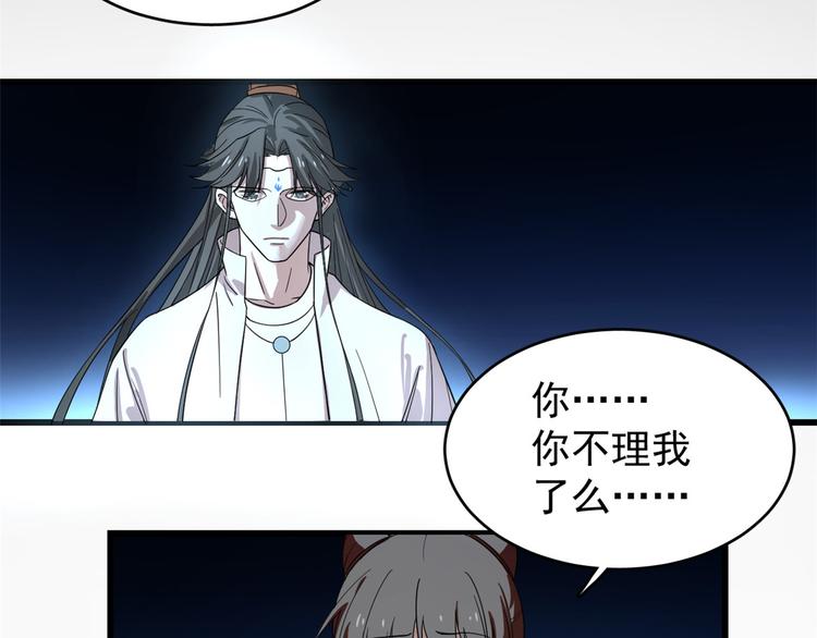 🍵半缘修仙半缘君 第170话 第23页